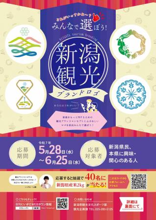 【新潟県】どれがいっすかね～？「みんなで選ぼう！新
