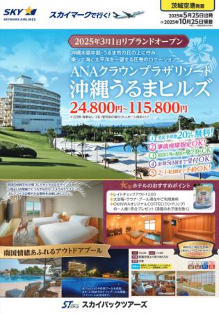 2025年3月1日リブランドオープン♪「ANAクラウンプラザ