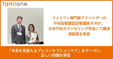 ファミワンの専門家アドバイザー 不妊症看護認定看護