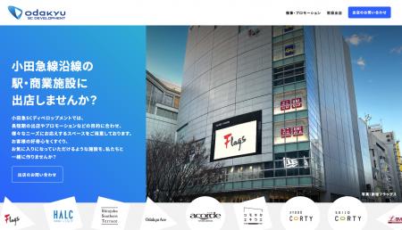 小田急線沿線の商業施設の「テナント募集区画情報」を