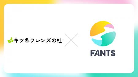 オンラインコミュニティ「キツネフレンズの杜」、FANT