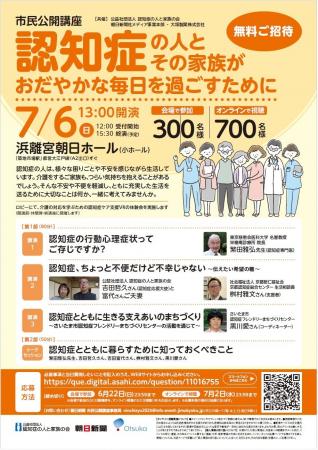 【7/6開催 市民公開講座】認知症の人とその家族がおだ
