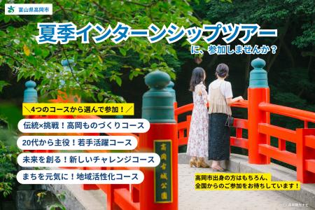 【3年連続開催！】“地元で働く”を考える5日間。高岡市