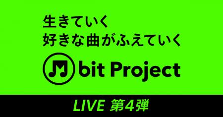 SMBCモビット 音楽プロジェクト「M bit Live」第4弾が