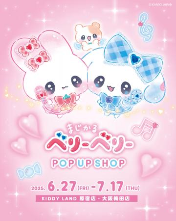『まじかるベリーベリー』初のPOP UP SHOPの開催が決