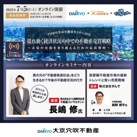 【7/5(土)10時】揺れ動く経済状況の中での不動産売買