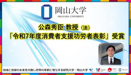 【岡山大学】学術研究院 社会文化科学学域（法）の大