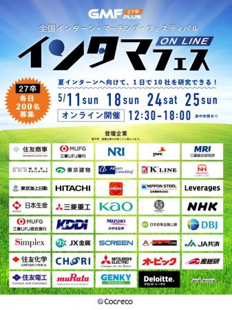 【株式会社コクリコ】地方旧帝大/国立大など27卒 1000