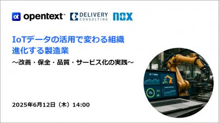 オープンテキスト株式会社・ノックス株式会社との共催