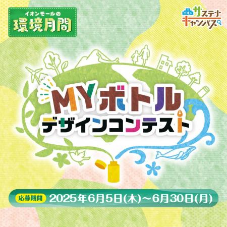 世界にひとつだけのマイボトルをつくろう！「MYボトル