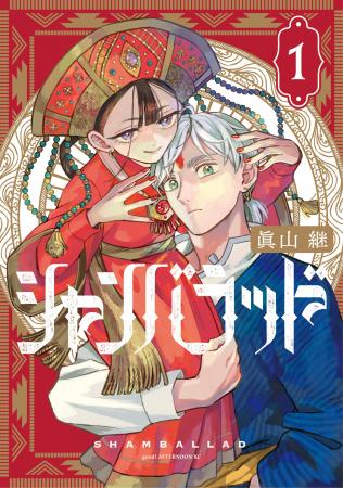 余命１年の正義感溢れる青年×未来を視る生き神の少女