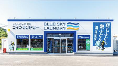 コインランドリー「ブルースカイランドリー」 6月に岐