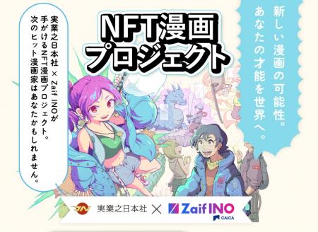 【NFT漫画プロジェクト】漫画家募集 特設ページ公開の