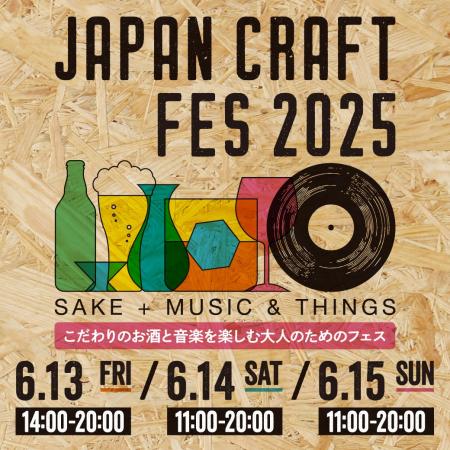 津南醸造、「JAPAN CRAFT FES 2025」へ出店決定