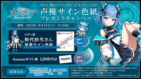 『神託のメソロギア』リリース記念── 豪華声優サイン