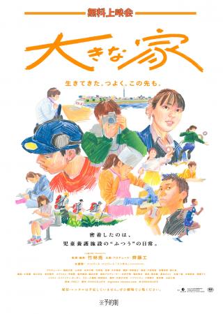 児童養護施設で暮らす子どもたちを追ったドキュutf-8