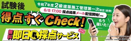 【2025年度 2級建築施工管理技術検定】 無料「即日採