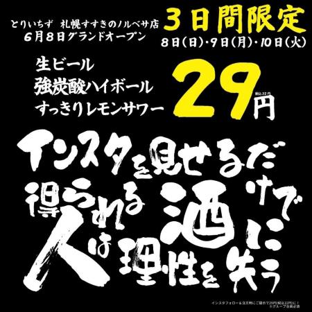 【札幌・すすきの】“コスパ最強”の大衆酒場がノルベサ