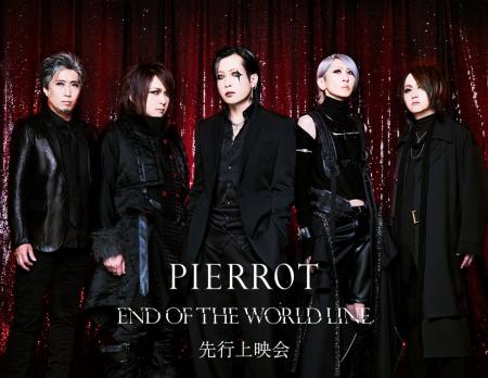 PIERROT「END OF THE WORLD LINE」先行上映会 開催決