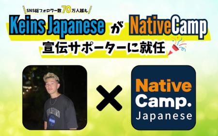 【外国人向けオンライン日本語会話】Native Camp Japa