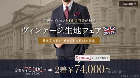 オーダースーツ専門店「グローバルスタイル」が【ヴィ
