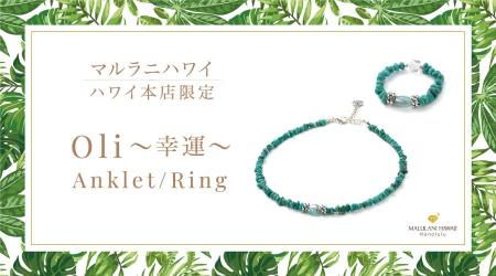 【ハワイ限定】勇気と幸運をもたらすパワーストーンア