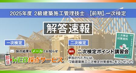 【2025年度2級建築施工 前期一次検定】無料「即日WEB