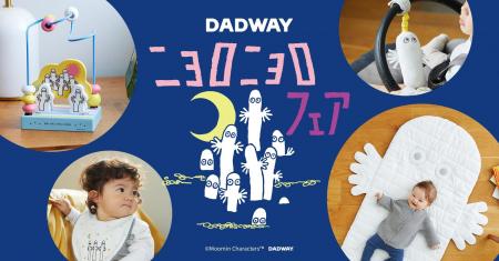 MOOMIN BABYの「ニョロニョロフェア」を6/6～30で開催
