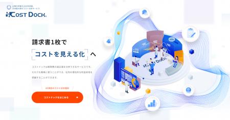 岩手銀行とゼネラル・パーチェスがコストの分析サービ