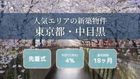 FUNDROP 17号ファンドの運用期間が終了、償還および当
