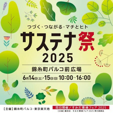 今年で5回目の人気イベント！つづく・つながる・マチ