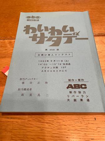 あのときの出会いが 今日をつくった！？杉本彩と芦沢