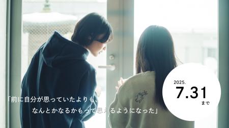 【公益財団法人あくるめ】「あなたらしくていいね！」