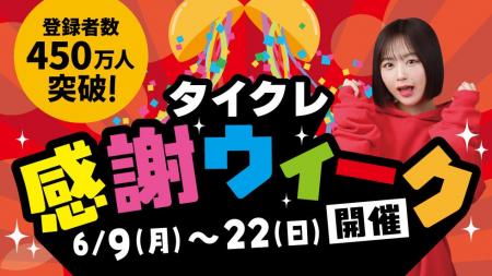 24時間おうちでクレーンゲームが楽しめる「タイクレ」