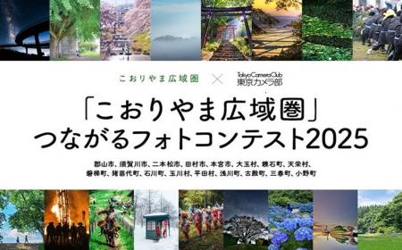 【福島県郡山市】入賞作品を「東京カメラ部2025写真展