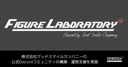 シンセカイテクノロジーズ、株式会社グッドスマイルカ