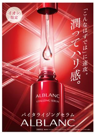花王「アルブラン」と共同企画による、潤ってハリ感を