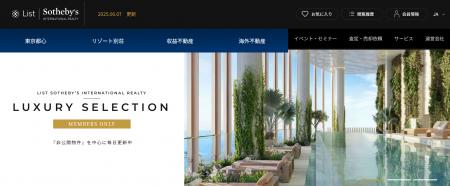 リスト サザビーズ インターナショナル リアルティ　