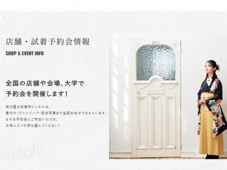 きもの鈴乃屋、2025年6月各大学での袴予約会を開始!