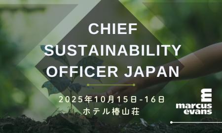 持続可能な未来に挑むリーダーが集結『Chief Sustaina