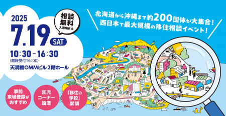 【7月19日（土）大阪開催】五島市（五島列島）は、西