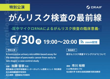 【6月30日開催】医療機関向け全国ウェビナー開催「が