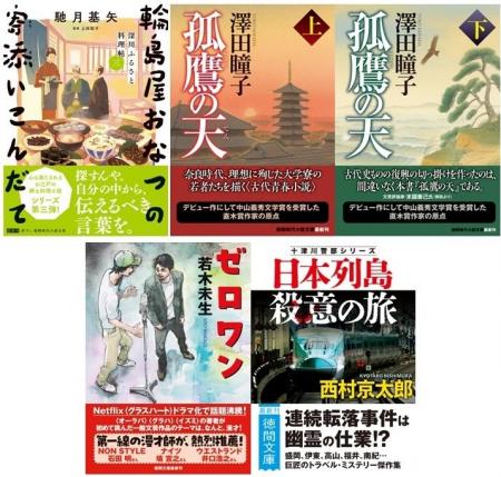 時代小説の気鋭・馳月基矢氏の書下しシリーズ三作目、