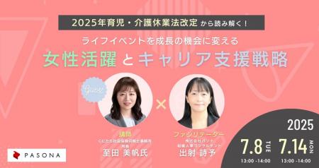 2025年育児・介護休業法改定から読み解く！「女性活躍