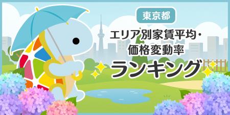 じげんが運営する、賃貸物件・お部屋探しポータルサイ