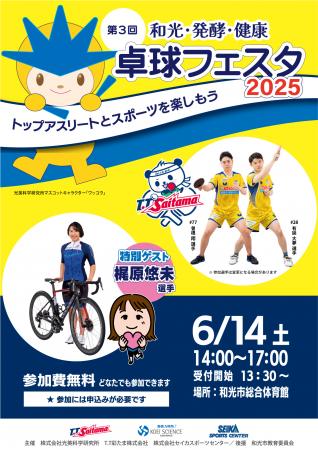 曽根翔選手・有延大夢選手も参加！光英科学研究utf-8