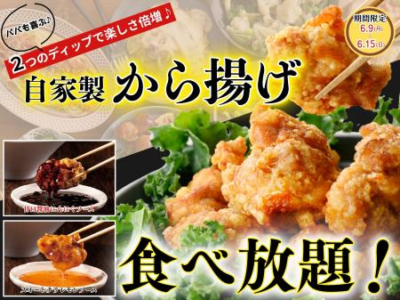 【ご家族で満喫!!パパも喜ぶ食べ放題!!】6/15迄！バラ