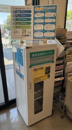 グリーンコープ生協ふくおかの店舗で、使用済み食用油