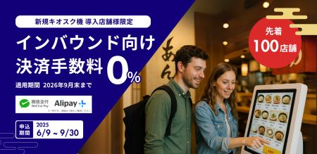 ネットスターズ、キオスク端末新規導入店舗向けに海外