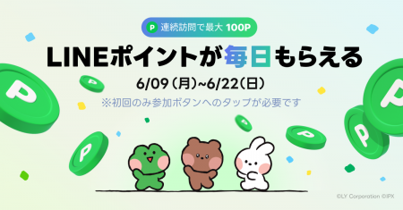 連続チェックインでルーレットを回すと最大100ポイン